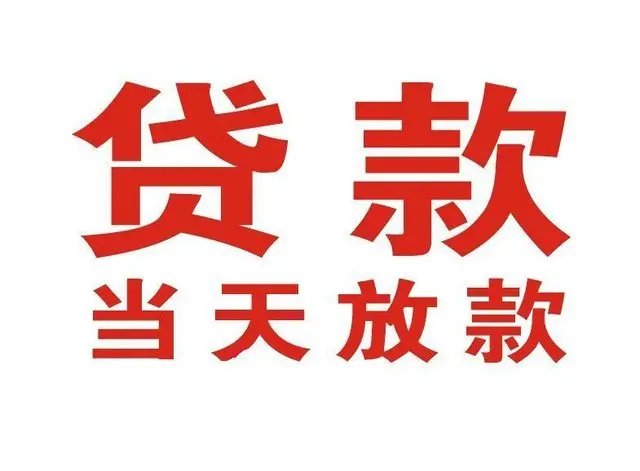 江宁押车借贷|江宁附近押车借钱电话|江宁父母车抵押贷款